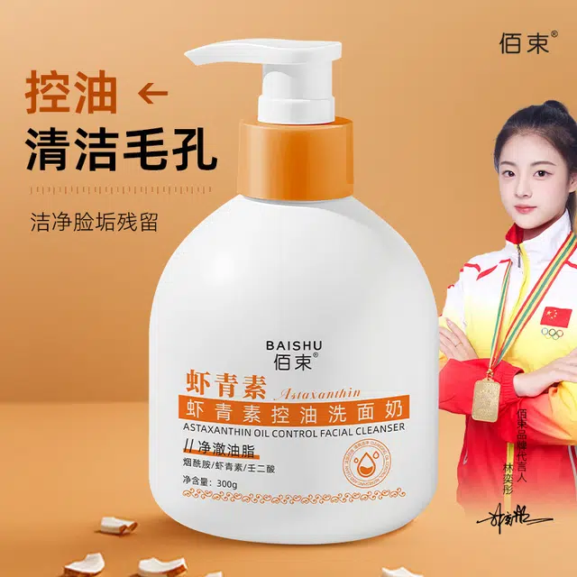 佰束 虾青素控油洗面奶 抗糖舒缓维稳提亮紧致保湿滋润清爽修护补水控油清洁