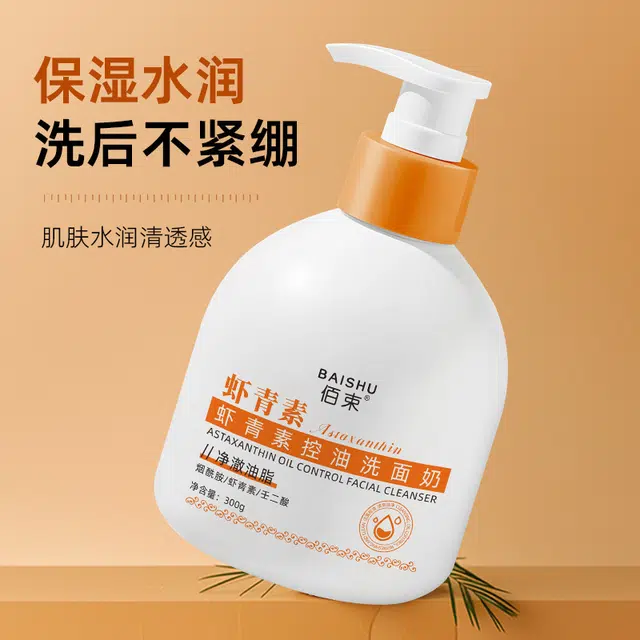 佰束 虾青素控油洗面奶 抗糖舒缓维稳提亮紧致保湿滋润清爽修护补水控油清洁