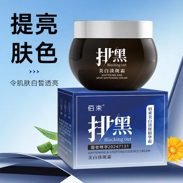佰束  美白淡斑精华霜 维稳提亮紧致保湿美白滋润清爽修护补水均匀肤色