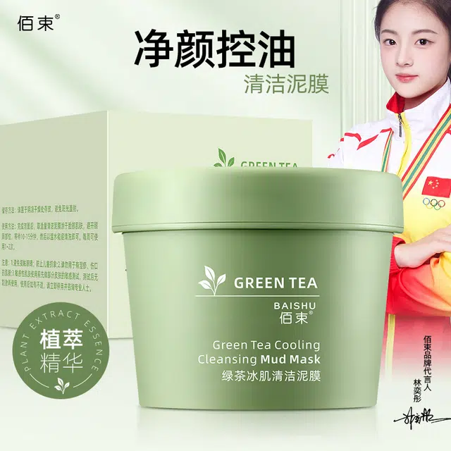 佰束绿茶冰肌深层清洁面膜 舒缓维稳提亮紧致保湿滋润清爽修护补水去黑头清洁