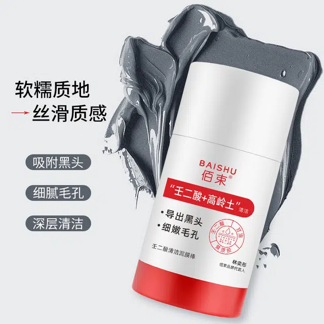 佰束壬二酸清洁泥膜棒 舒缓维稳提亮淡痘印紧致保湿滋润清爽修护补水去黑头清洁
