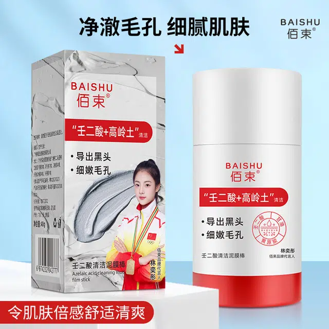 佰束壬二酸清洁泥膜棒 舒缓维稳提亮淡痘印紧致保湿滋润清爽修护补水去黑头清洁