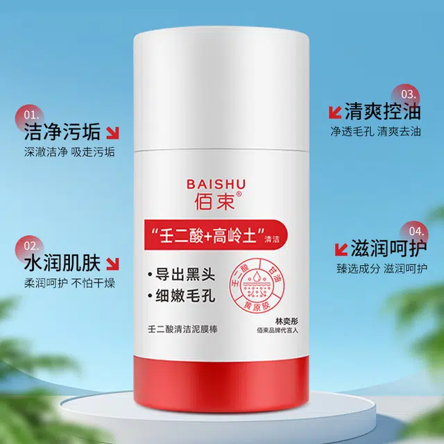 佰束壬二酸清洁泥膜棒 舒缓维稳提亮淡痘印紧致保湿滋润清爽修护补水去黑头清洁