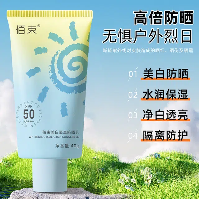 佰束 美白隔离防晒乳 防水防汗控油隔离美白保湿补水滋润提亮清爽抗氧化修护舒缓维稳持久