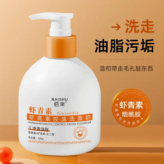 佰束 虾青素控油洗面奶 抗糖舒缓维稳提亮紧致保湿滋润清爽修护补水控油清洁