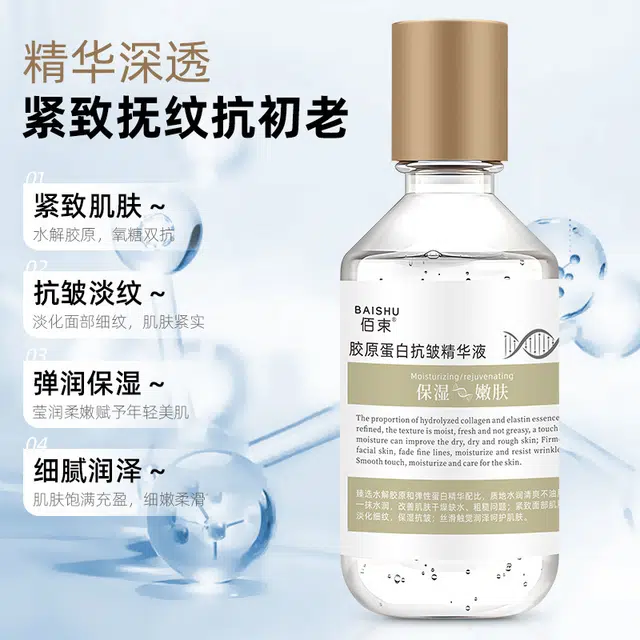 佰束胶原蛋白液 舒缓维稳提亮紧致保湿滋润清爽修护补水清洁