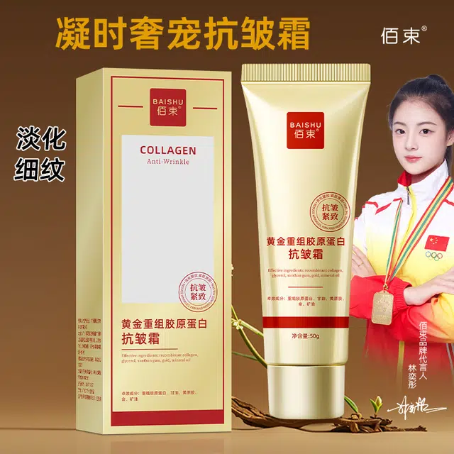 佰束  黄金胶原蛋白抗皱霜 保湿修护均匀肤色提亮清爽滋润紧致维稳舒缓补水