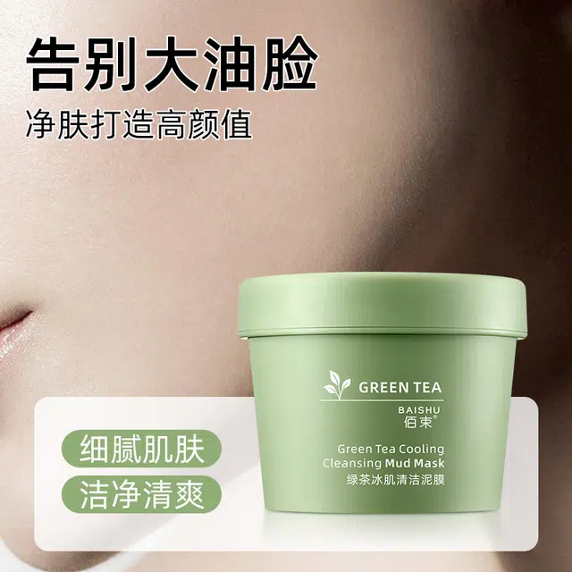 佰束绿茶冰肌深层清洁面膜 舒缓维稳提亮紧致保湿滋润清爽修护补水去黑头清洁