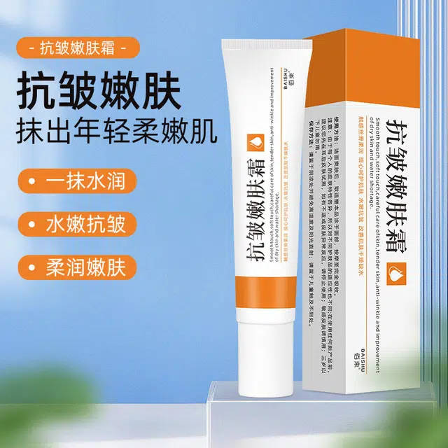 佰束  抗皱嫩肤霜 舒缓紧致保湿滋润清爽修护补水维稳