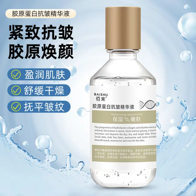 佰束胶原蛋白液 舒缓维稳提亮紧致保湿滋润清爽修护补水清洁