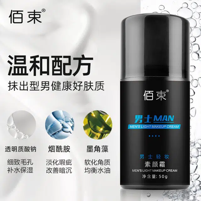 佰束 男士轻妆素颜霜 不卡粉不晕染不脱妆丝绒亮泽哑光奶油肌持久控油无瑕服帖清透磨皮素颜自然零毛孔雾面