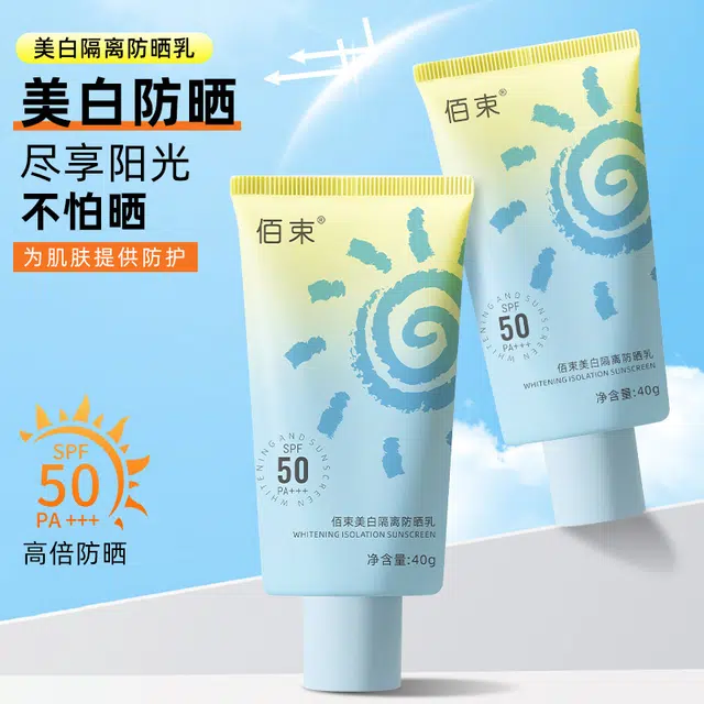 佰束 美白隔离防晒乳 防水防汗控油隔离美白保湿补水滋润提亮清爽抗氧化修护舒缓维稳持久