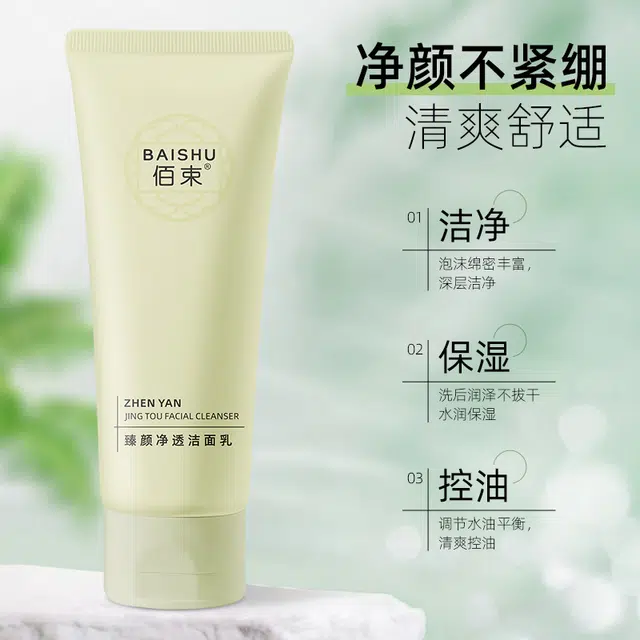 佰束 臻颜净透洁面乳 清洁