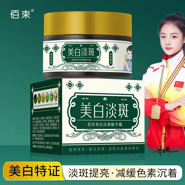 佰束  美白淡斑精华霜 舒缓维稳紧致保湿滋润清爽修护补水