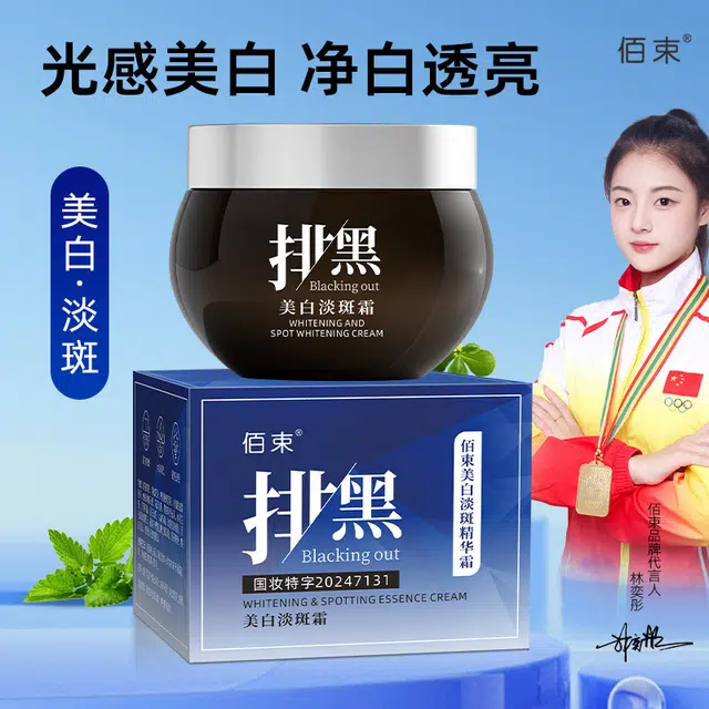 佰束  美白淡斑精华霜 维稳提亮紧致保湿美白滋润清爽修护补水均匀肤色