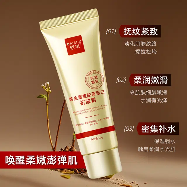 佰束  黄金胶原蛋白抗皱霜 保湿修护均匀肤色提亮清爽滋润紧致维稳舒缓补水