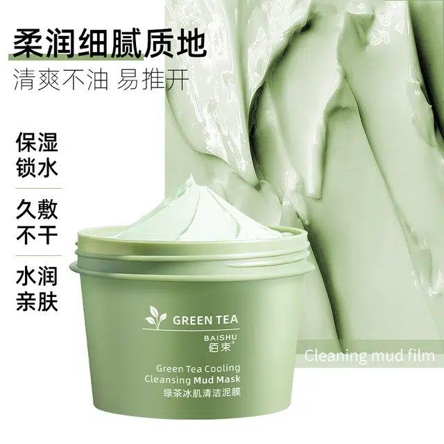 佰束绿茶冰肌深层清洁面膜 舒缓维稳提亮紧致保湿滋润清爽修护补水去黑头清洁