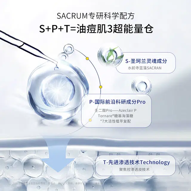 圣珂兰 智御能量水 保湿舒缓紧致