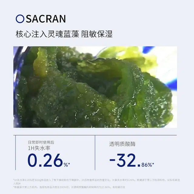 圣珂兰 智御能量水 保湿舒缓紧致