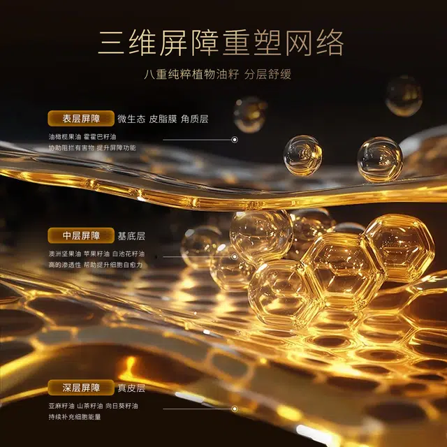 圣珂兰金纯系列柔光安肤精华油 舒缓