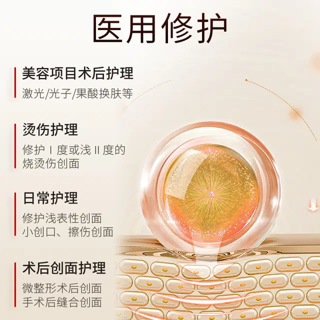 海氏海诺 重组Ⅲ型人源化胶原蛋白修护液医用敷料