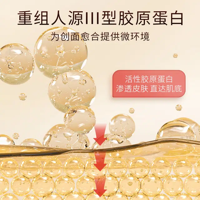 海氏海诺 重组Ⅲ型人源化胶原蛋白修护液医用敷料
