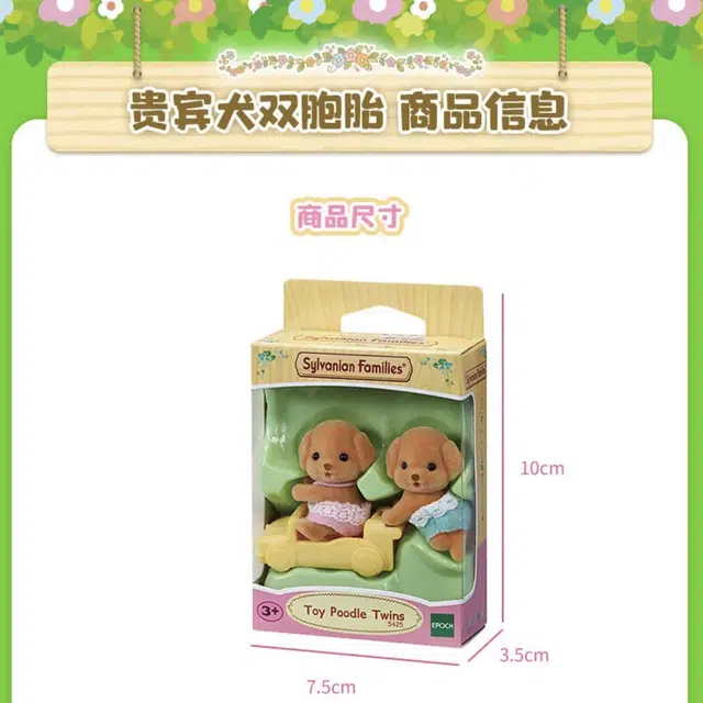 Sylvanian Families