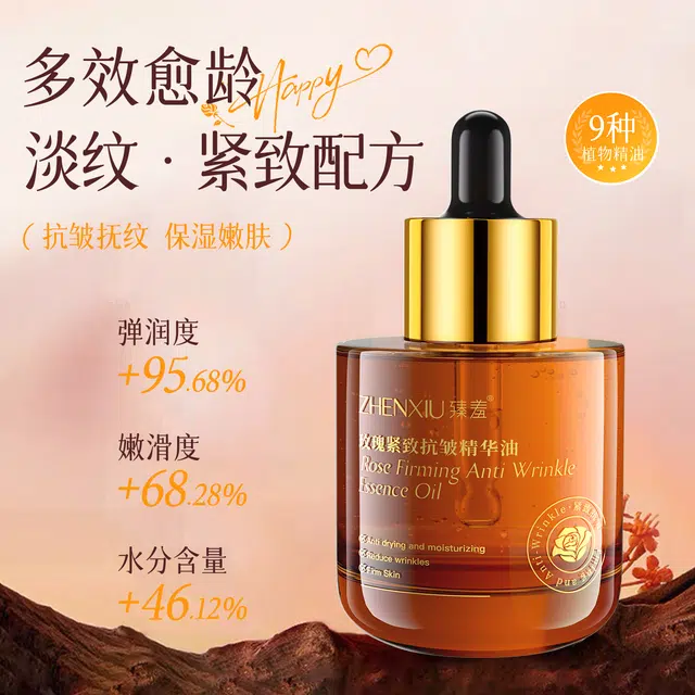 臻羞玫瑰紧致抗皱精华油补水保湿淡化细纹嫩肤 提亮 多种肤质