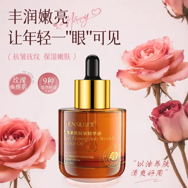 臻羞玫瑰紧致抗皱精华油补水保湿淡化细纹嫩肤 提亮 多种肤质