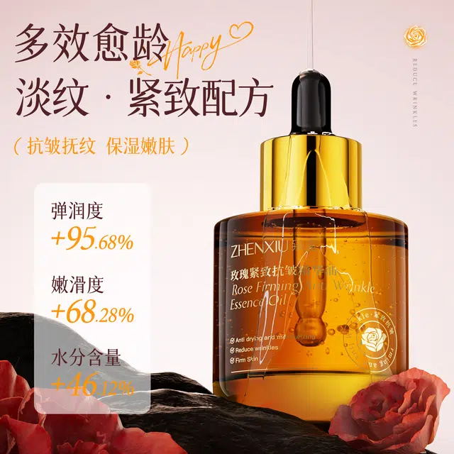 臻羞玫瑰紧致抗皱精华油补水保湿淡化细纹嫩肤 提亮 多种肤质