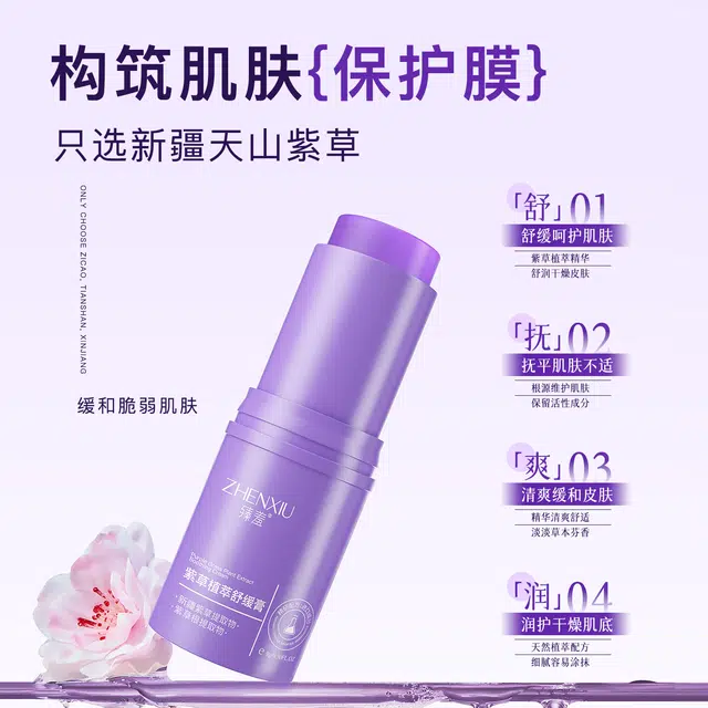 臻羞紫草植萃舒缓膏 滋润保湿 多种肤质