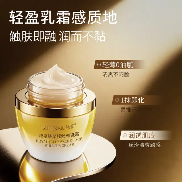 臻羞  臻羞帝皇蜂浆秘龄奇迹霜舒缓韧屏障亮泽柔嫩肌肤淡化细纹抗皱焕颜深层滋润持久保湿紧致提升 淡纹