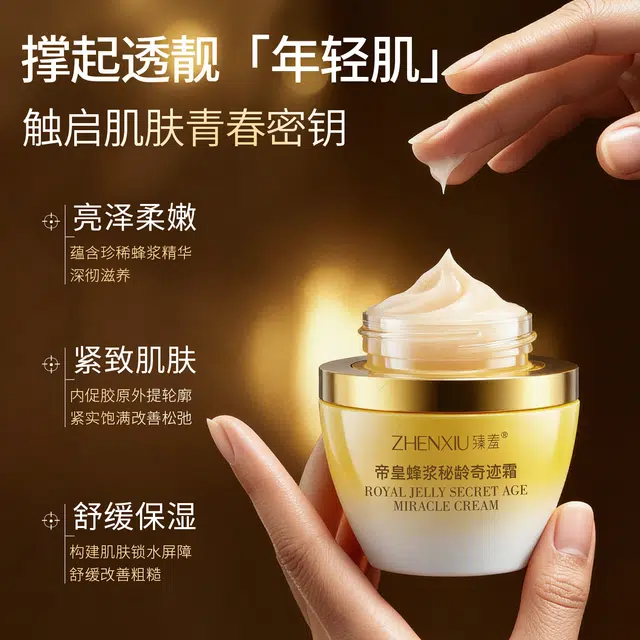 臻羞  臻羞帝皇蜂浆秘龄奇迹霜舒缓韧屏障亮泽柔嫩肌肤淡化细纹抗皱焕颜深层滋润持久保湿紧致提升 淡纹