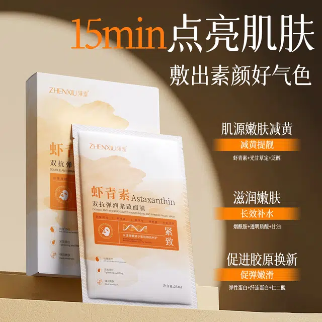 臻羞 虾青素双抗弹润紧致面膜 抗糖淡纹舒缓