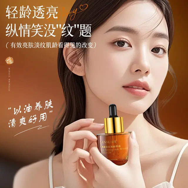 臻羞玫瑰紧致抗皱精华油补水保湿淡化细纹嫩肤 提亮 多种肤质