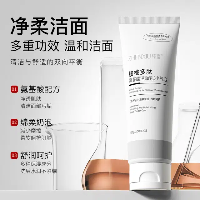 臻羞 核桃多肽小气泡洁面乳 清洁