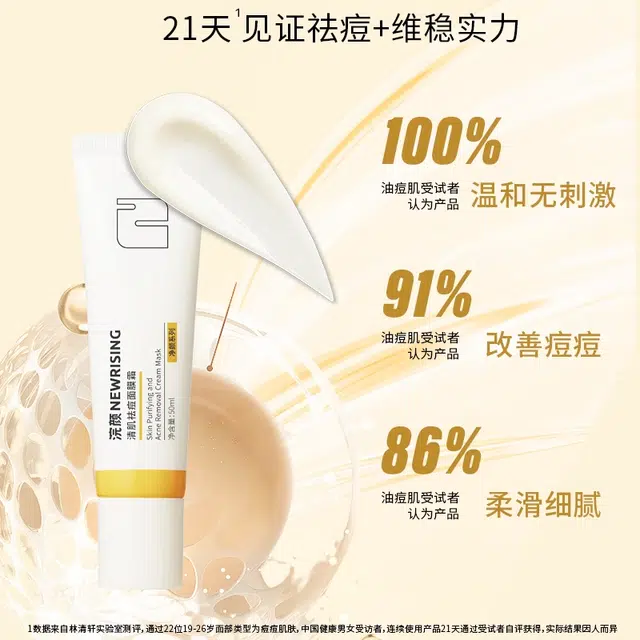浣颜  膏状 保湿修护控油淡痘印滋润祛痘祛粉刺 油皮油痘肌痘痘肌