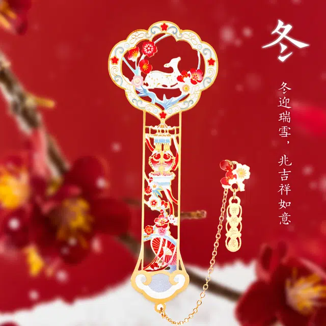 宫廷宝贝 故宫文创 四季如意书签套装礼盒 古典中国风 谷圈礼盒