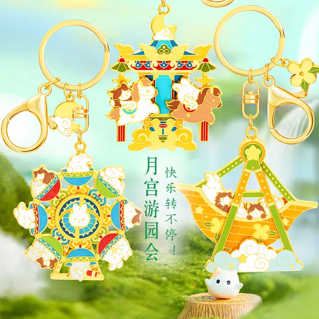 宫廷宝贝 故宫文创 月亮船摩天轮月宫游园会钥匙扣 谷圈挂件