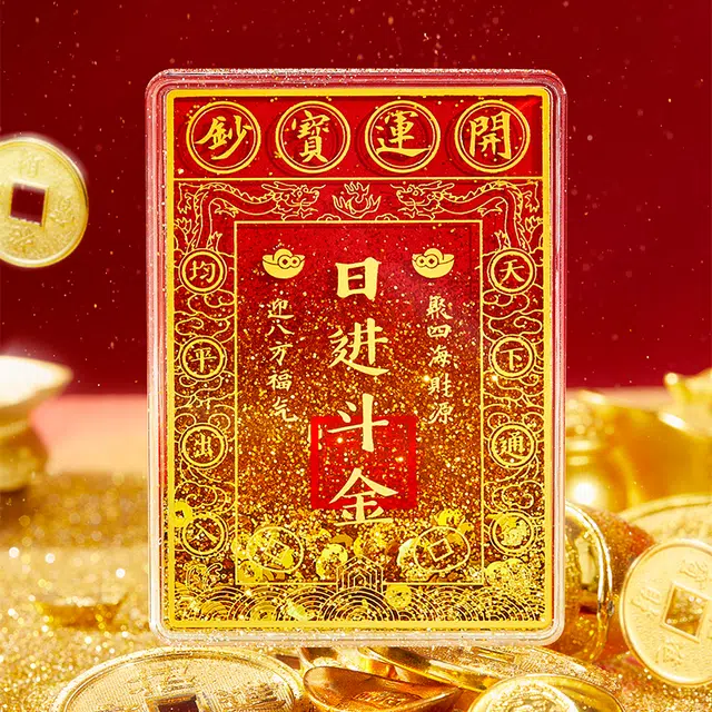 宫廷宝贝 日进斗金流沙流麻 谷圈冰箱贴