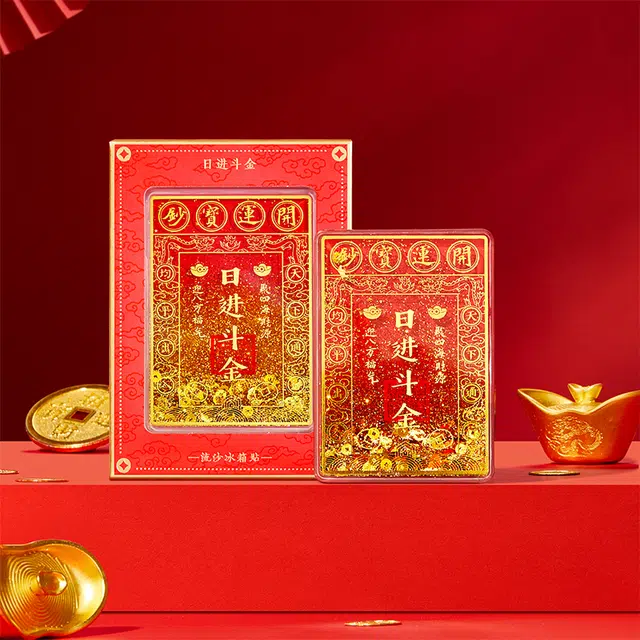 宫廷宝贝 日进斗金流沙流麻 谷圈冰箱贴
