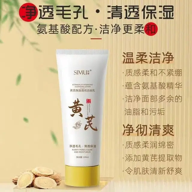 丝幕 保湿净颜洗面奶 提亮滋润补水控油清洁 干皮