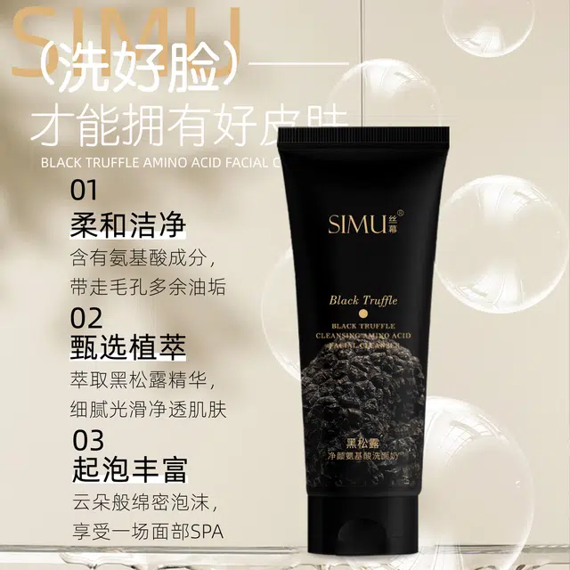 丝幕 黑松露氨基酸净颜洗面奶 保湿滋润补水控油清洁 油性肤质干皮混合肌