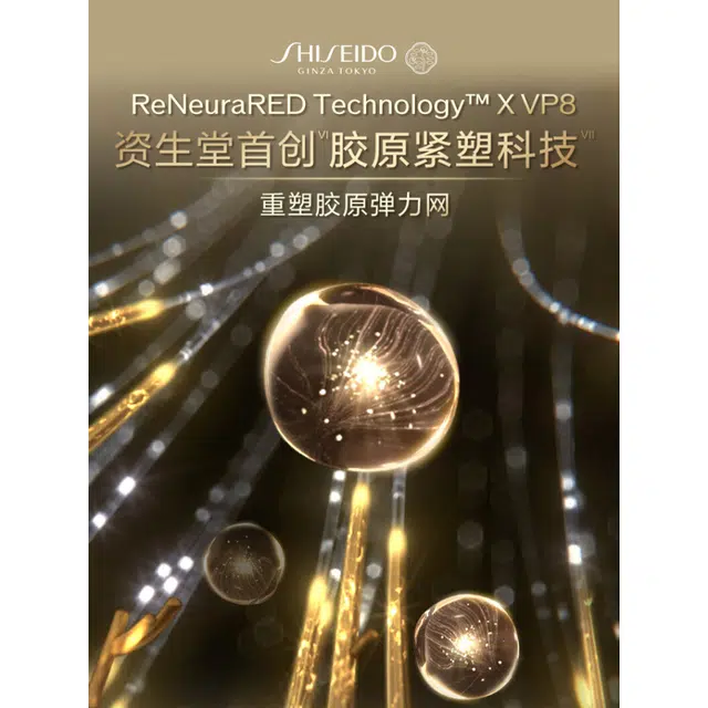 资生堂 二代悦薇水乳 淡纹维稳提亮