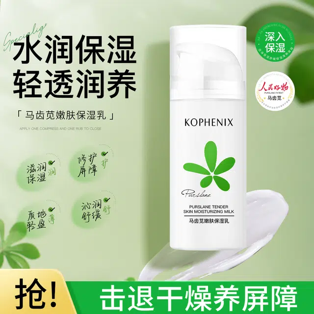 孔凤春 马齿苋嫩肤保湿乳液  保湿舒缓补水