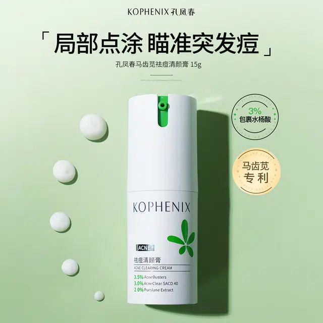 孔凤春 氨基酸祛痘净颜洗面奶+清颜膏 去角质去黑头控油淡痘印清洁祛粉刺