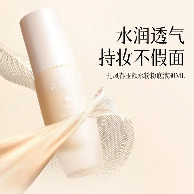 孔凤春 玉颜水无瑕粉底液混干油皮水润轻薄遮瑕自然均匀肤色持久不脱妆 不卡粉奶油肌清透