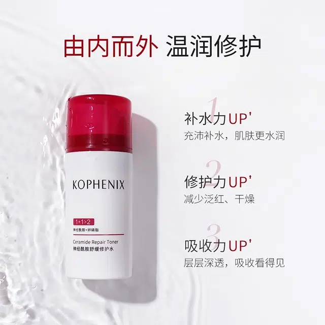 孔凤春 神经胺修复爽肤水 保湿舒缓补水