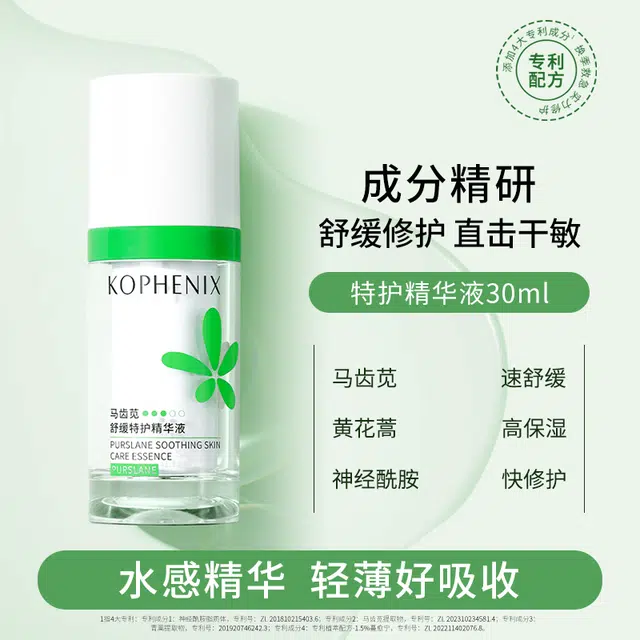 孔凤春 马齿苋精华护肤三件套 保湿修护晒后修复淡痘印滋润紧致毛孔维稳舒缓