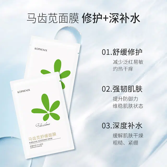 孔凤春 马齿苋舒缓面膜 舒缓保湿修护补水